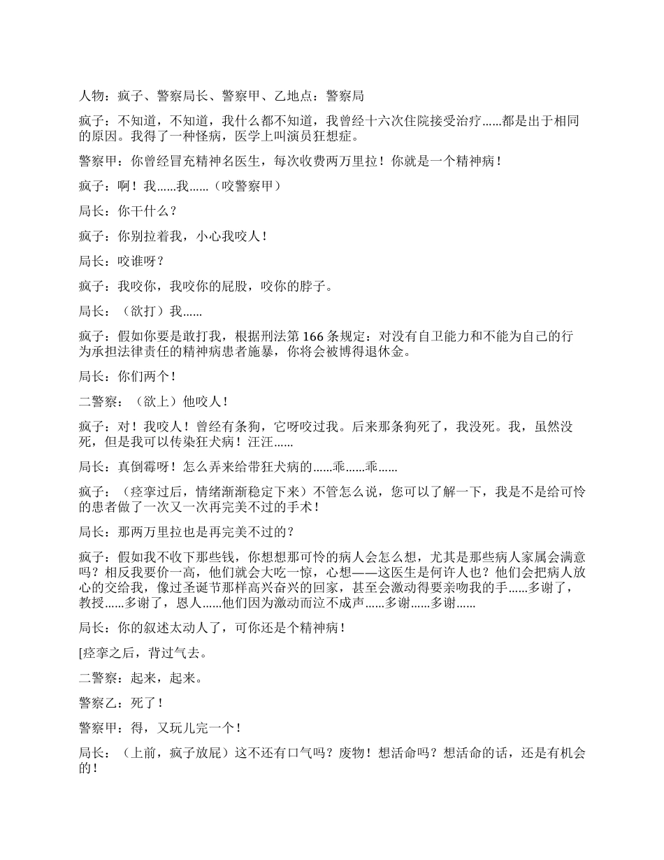 《一个无政府主义者的意外死亡》先锋小品_第1页
