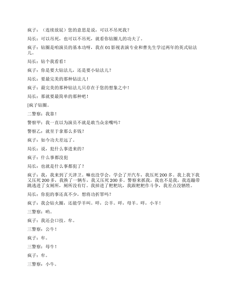 《一个无政府主义者的意外死亡》先锋小品_第2页