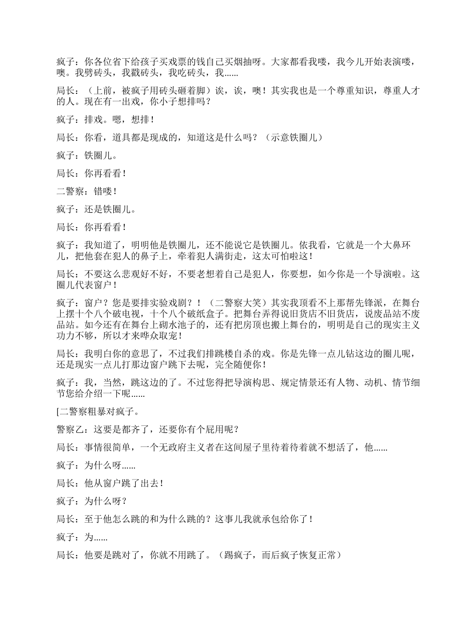 《一个无政府主义者的意外死亡》先锋小品_第3页