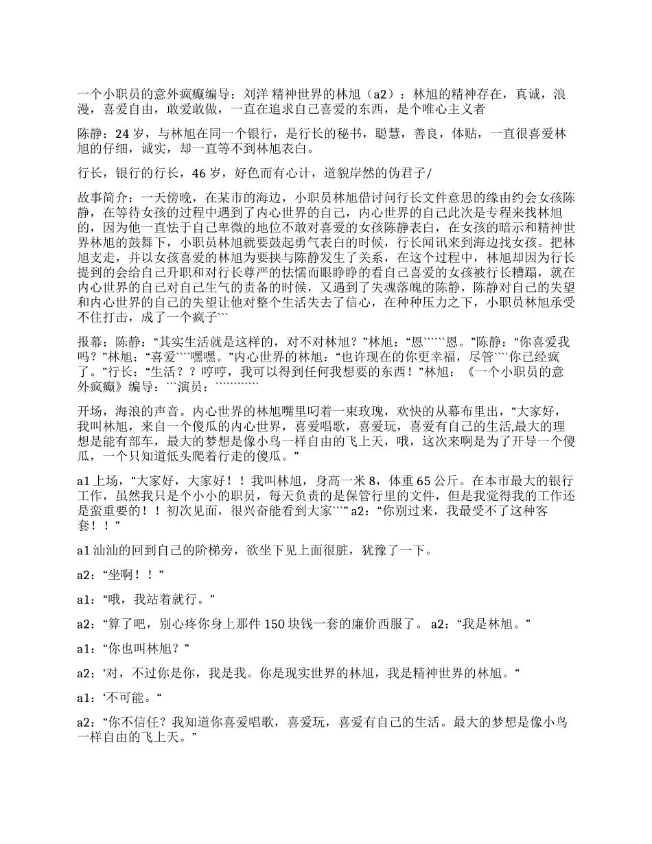 《一个小职员的意外疯癫》_第1页