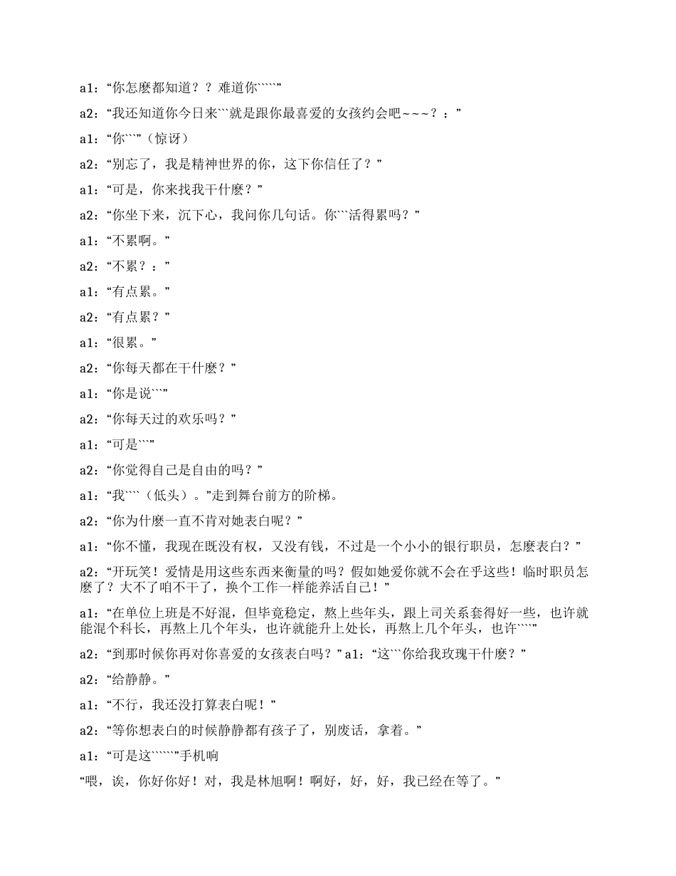 《一个小职员的意外疯癫》_第2页