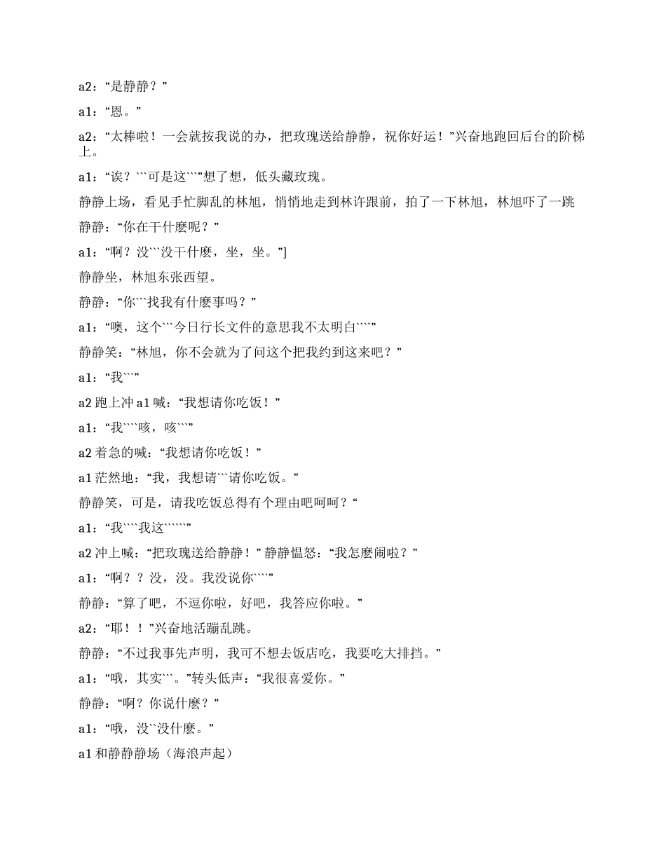 《一个小职员的意外疯癫》_第3页