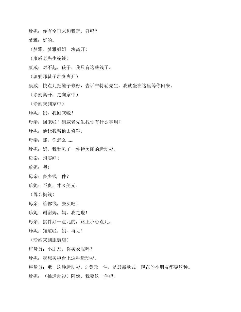 《一件运动衫》课本剧_第2页