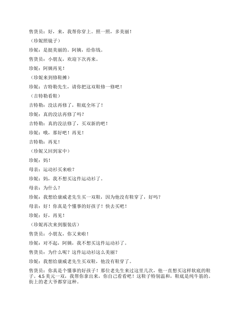 《一件运动衫》课本剧_第3页