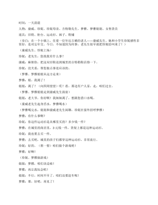 《一件运动衫》课本剧