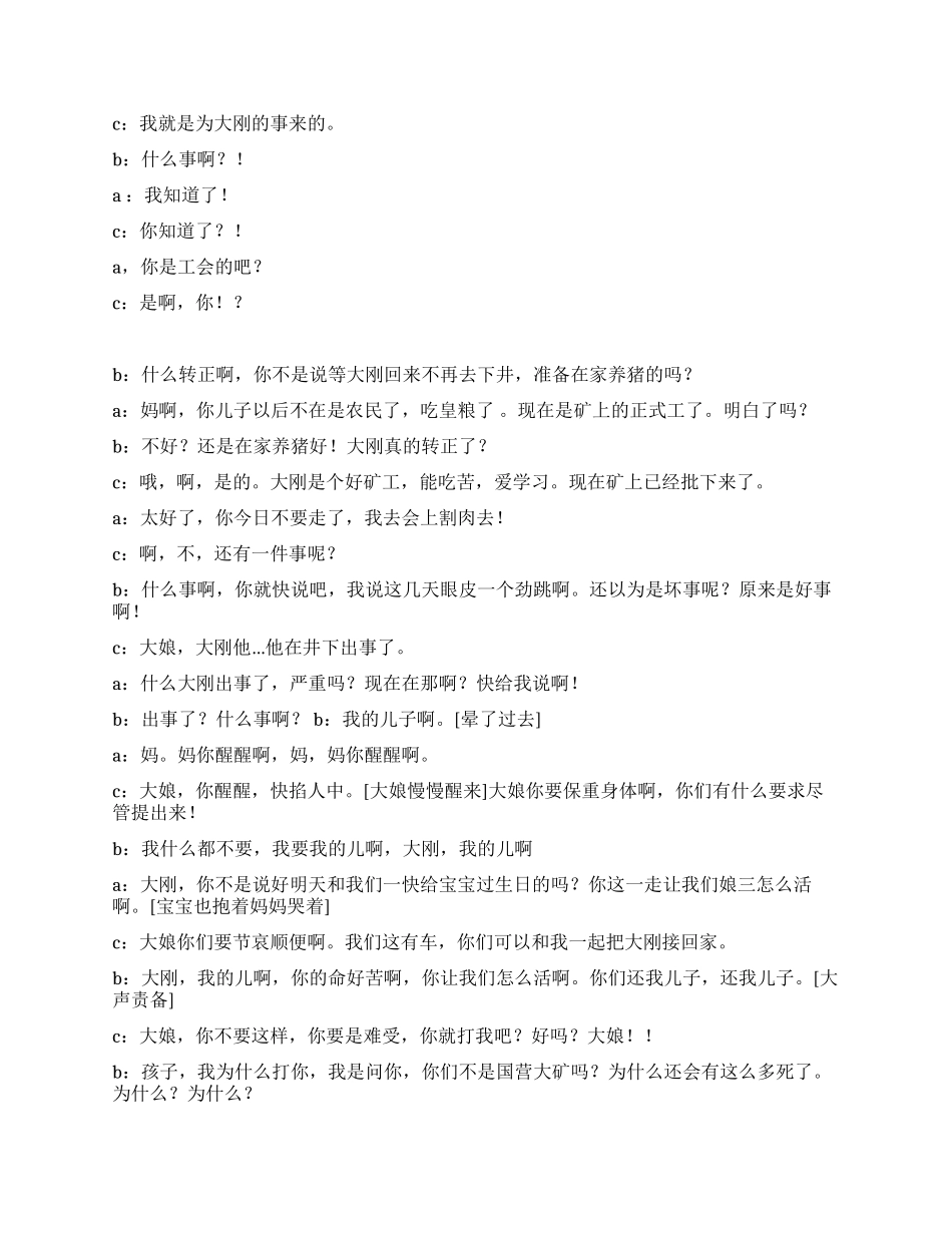 《一件没有织完的毛衣》矿难发生后的故事_第2页