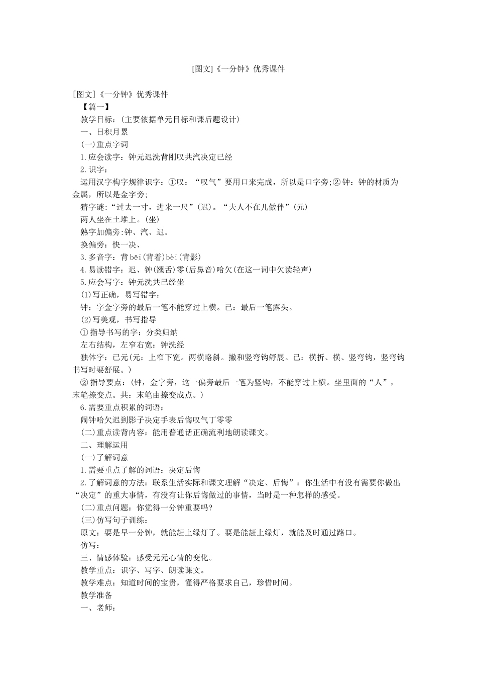 《一分钟》优秀课件_第1页