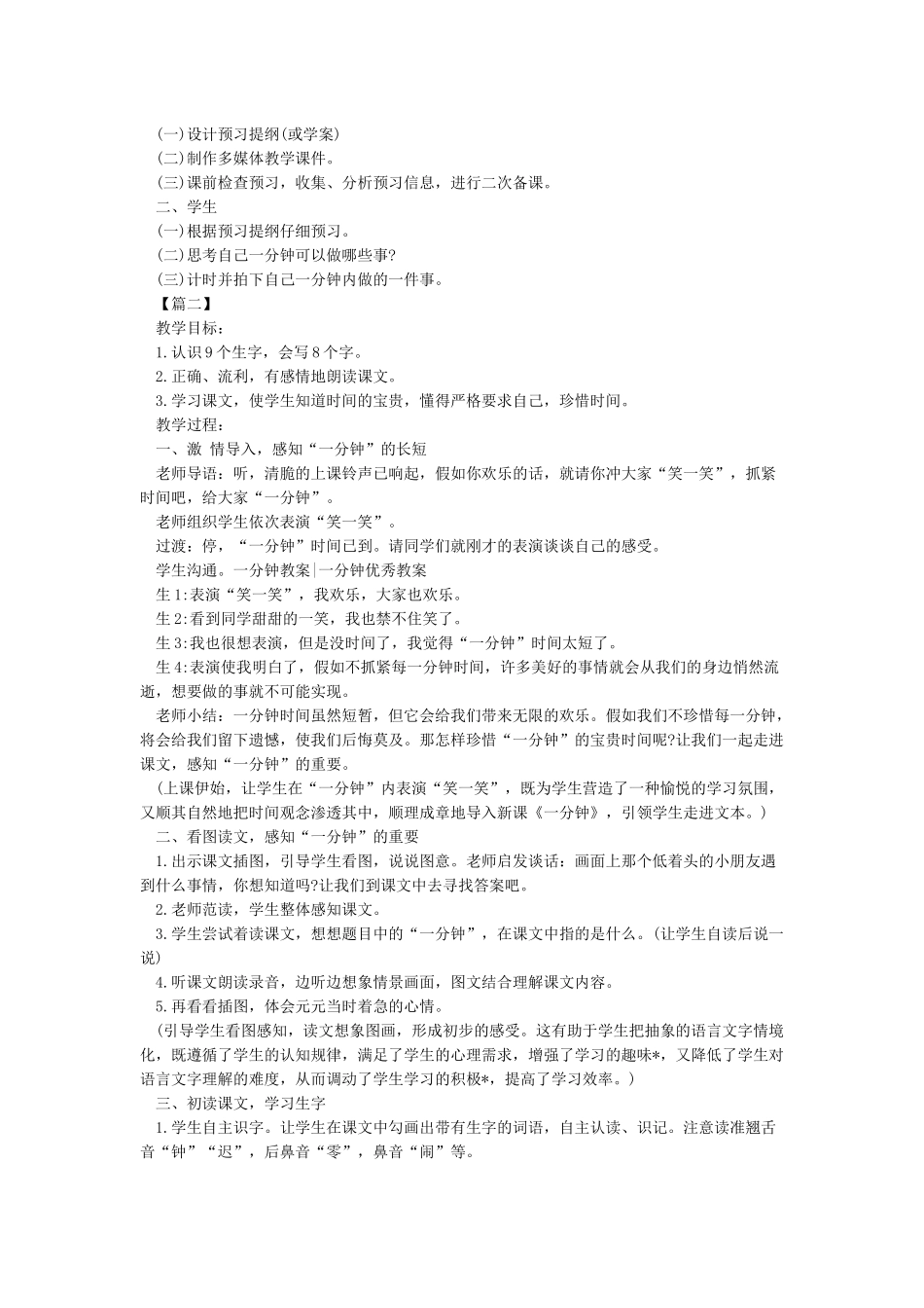 《一分钟》优秀课件_第2页