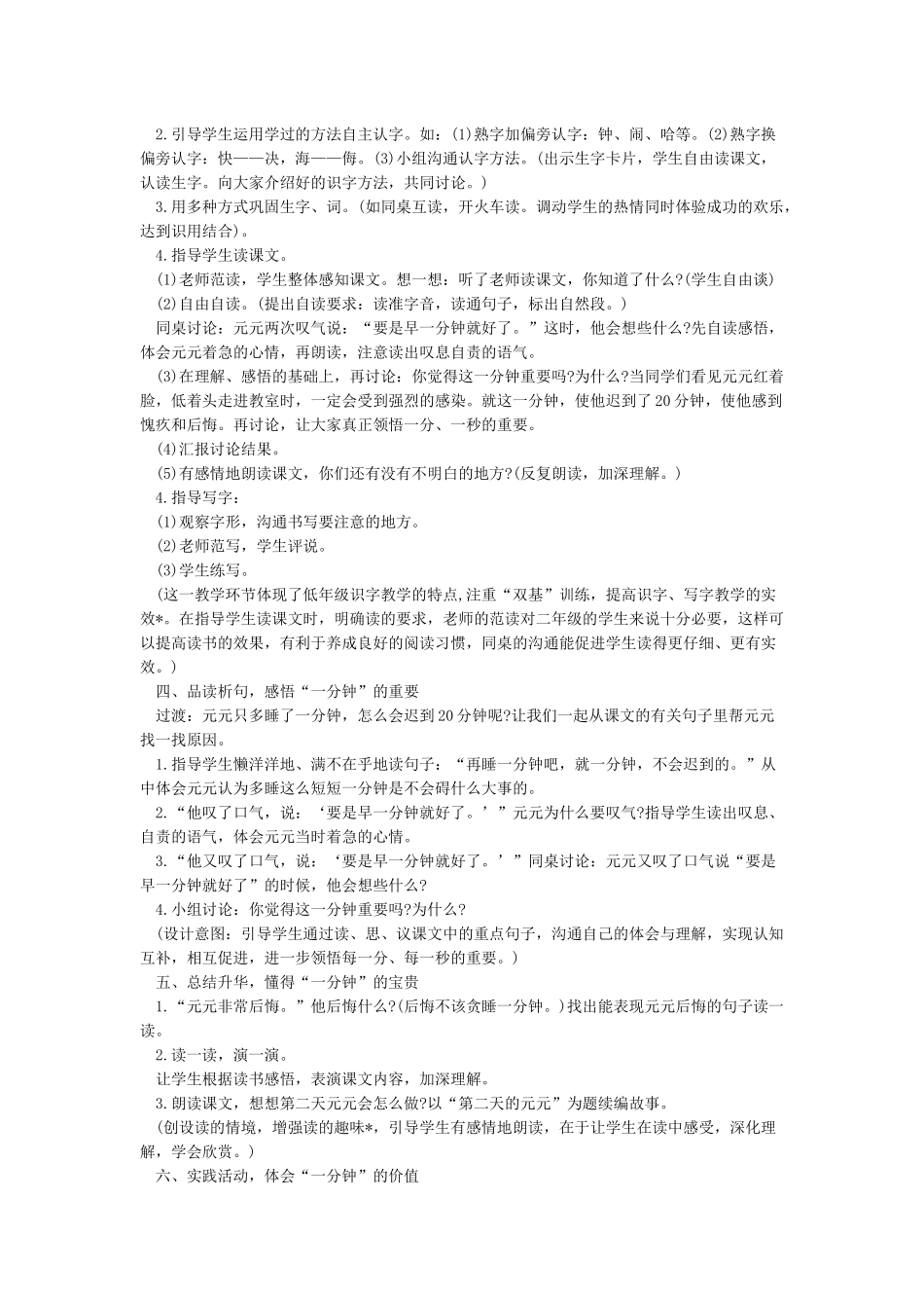 《一分钟》优秀课件_第3页