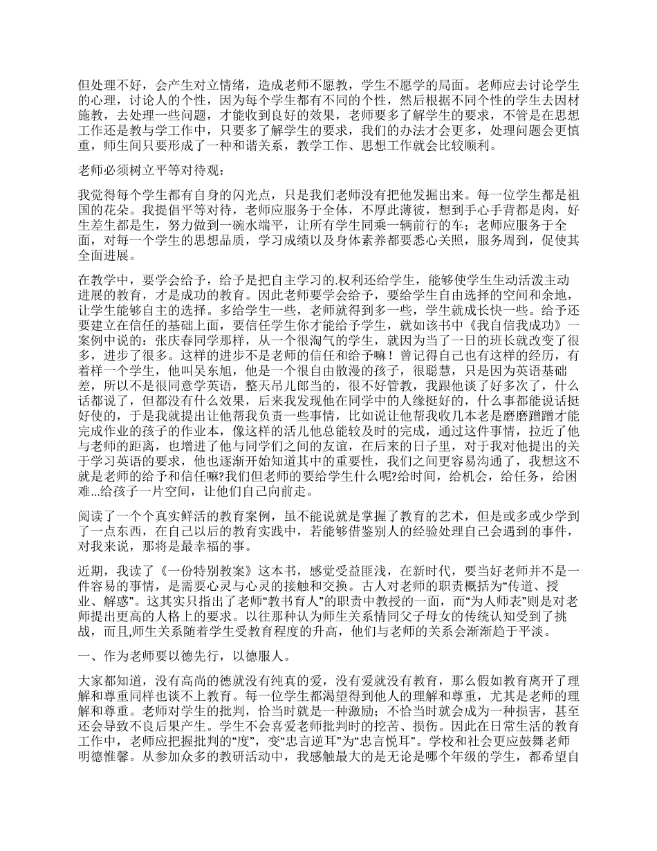 《一份特别教案》读后感_第2页