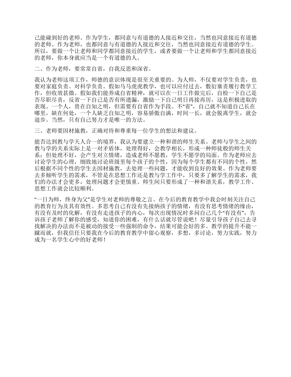 《一份特别教案》读后感_第3页