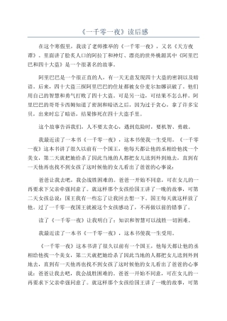 《一千零一夜》读后感