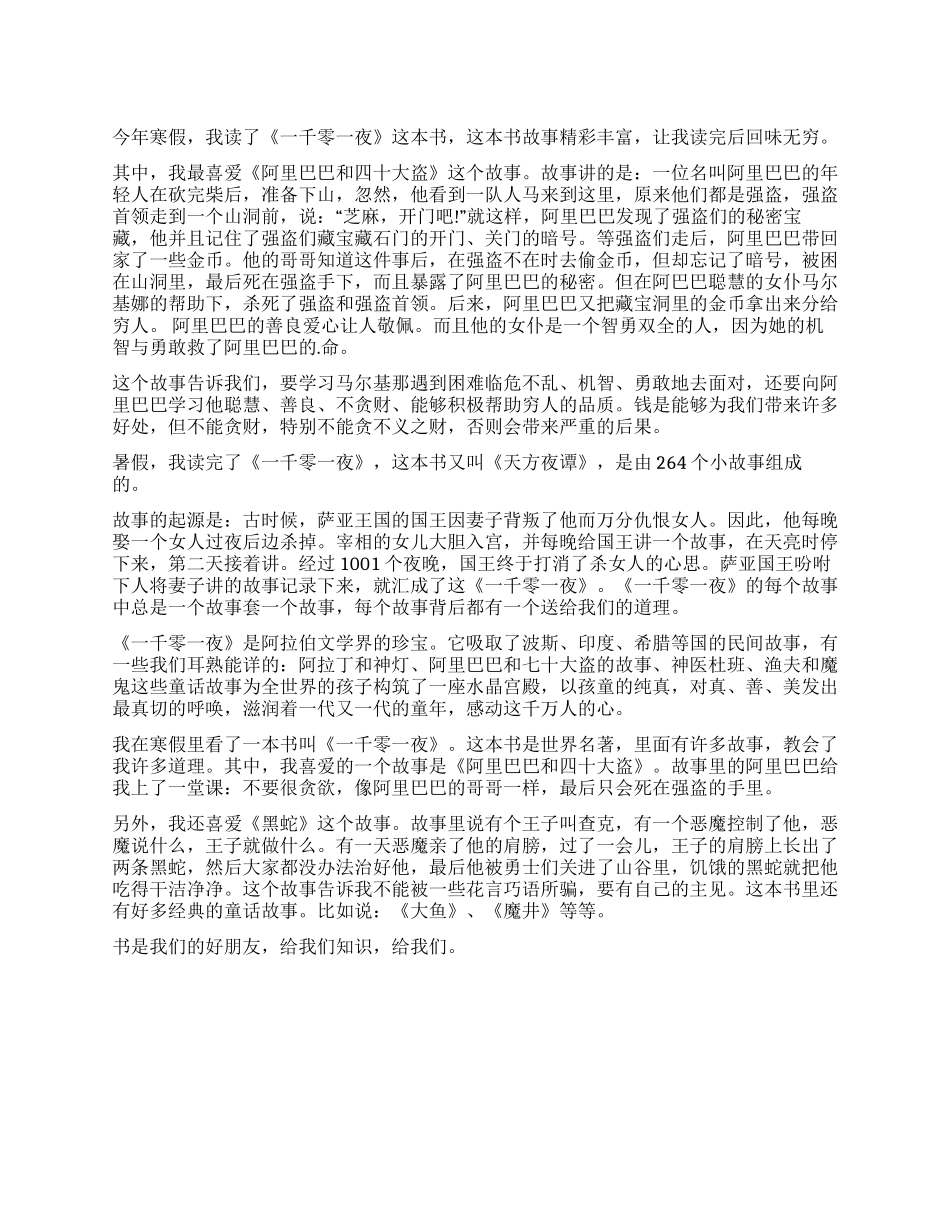《一千零一夜》读后感350字_第1页