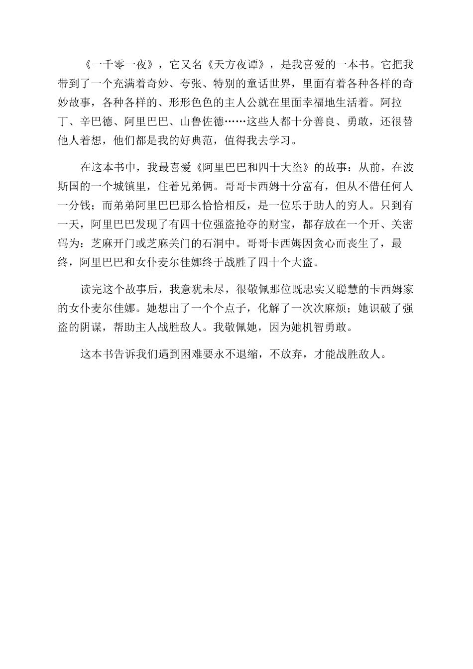 《一千零一夜》读后感250字_第2页