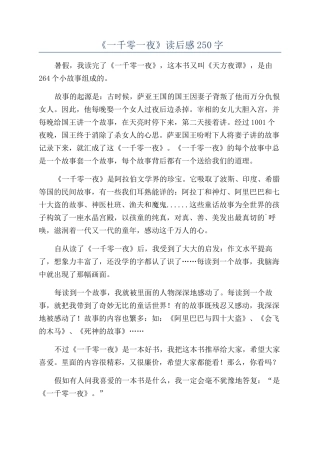 《一千零一夜》读后感250字