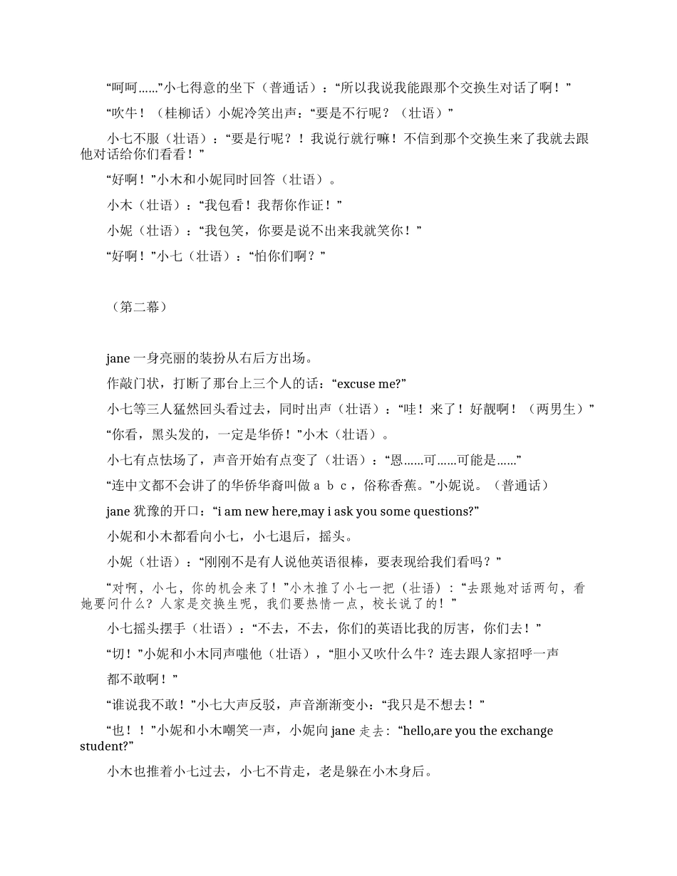 《EXCHANGESTUDENT》本地学生与外国学_第2页