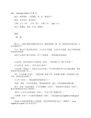 《EXCHANGESTUDENT》本地学生与外国学