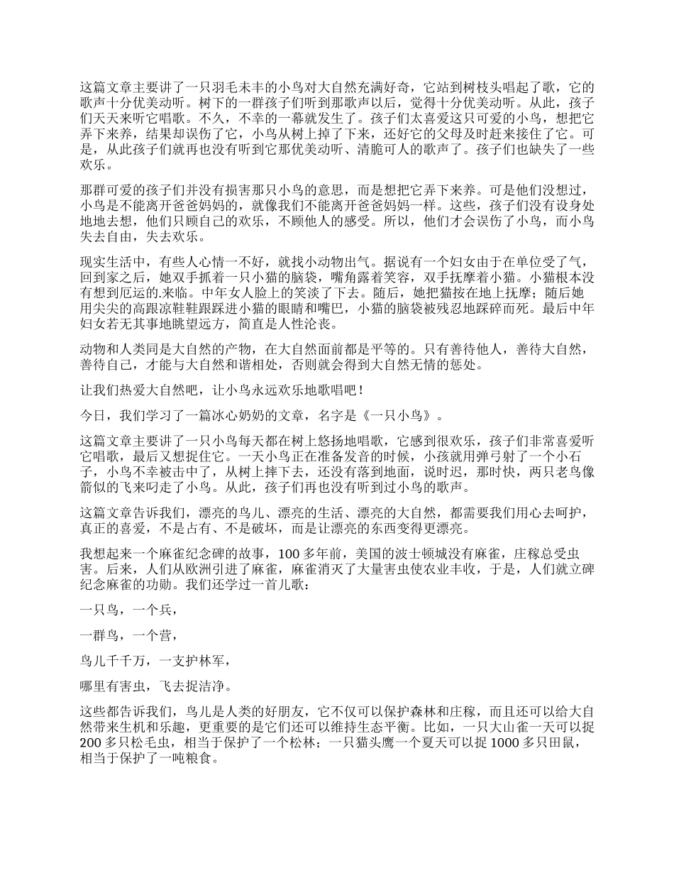 《一只小鸟》读后感_第2页