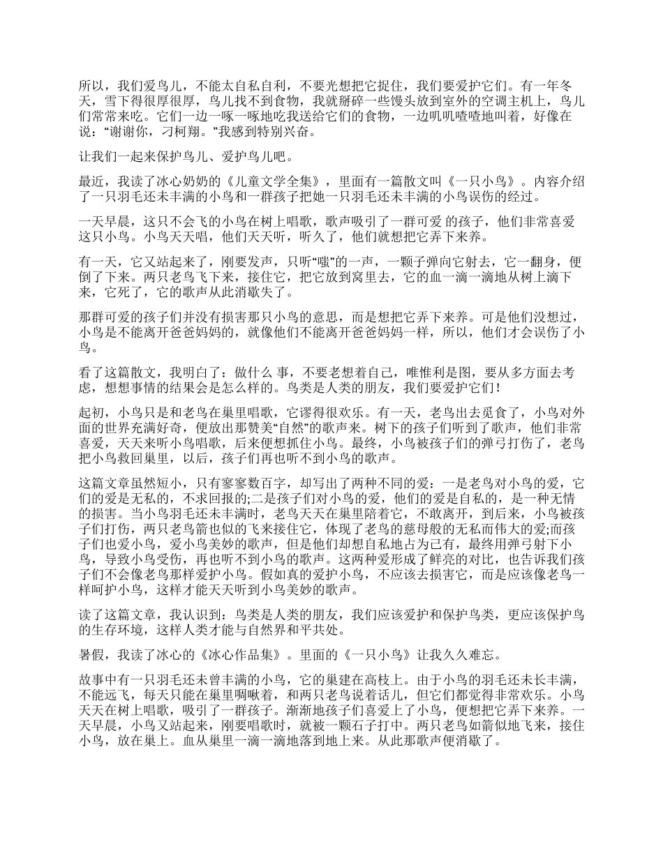 《一只小鸟》读后感_第3页