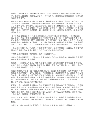 《一只小鸟》读后感