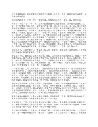 《一千零一夜》读后感作文精选