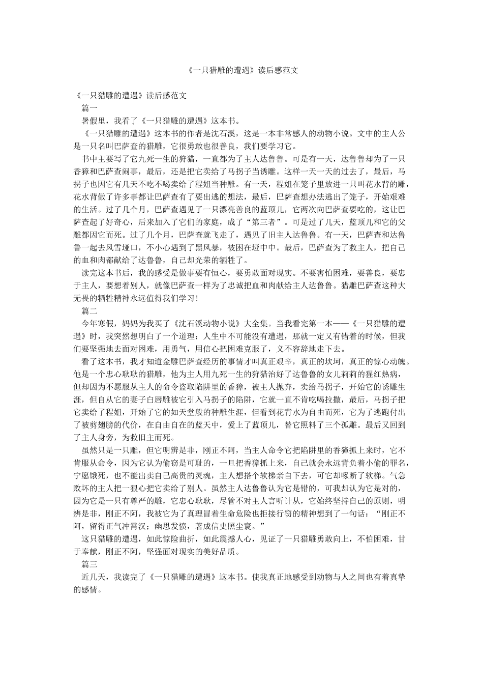 《一只猎雕的遭遇》读后感范文_第1页