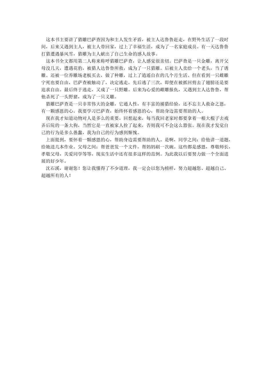 《一只猎雕的遭遇》读后感范文_第2页