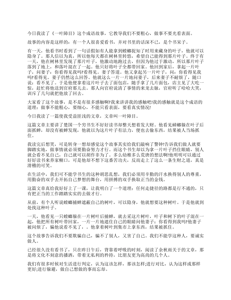 《一叶障目》读后感5篇_第1页