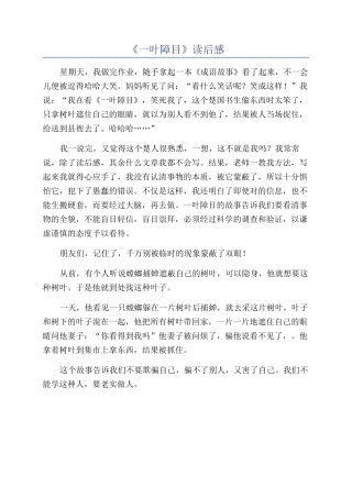 《一叶障目》读后感