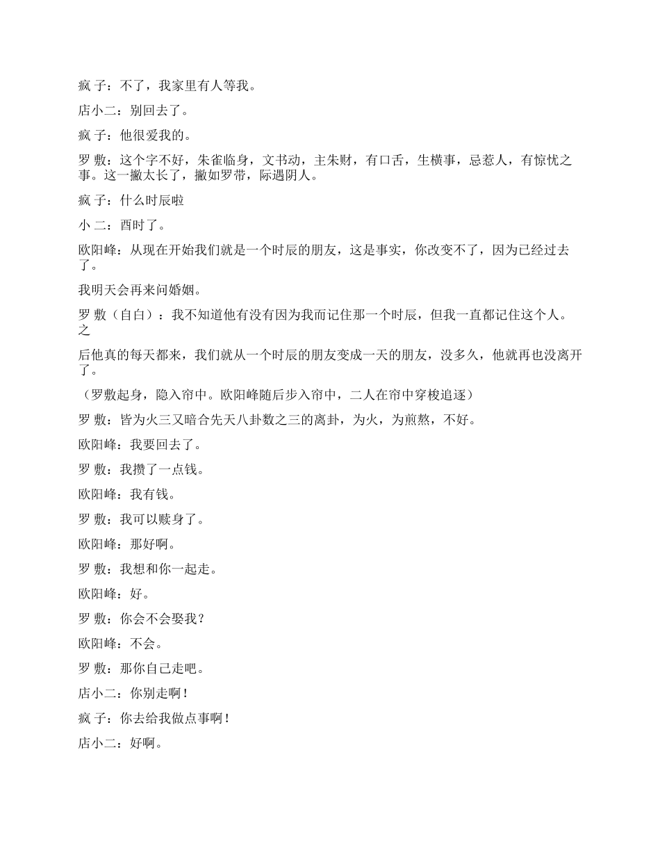 《一场魑魅魍魉的事》_第3页