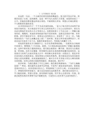 《一公升的眼泪》观后感