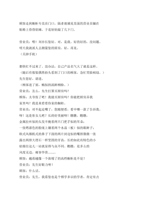 《一个说话不着边际的营业员》讲述自打嘴巴的营业员
