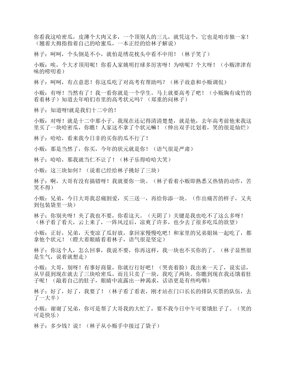《一块钱》一块钱往往最能体现出人最美的一面_第2页