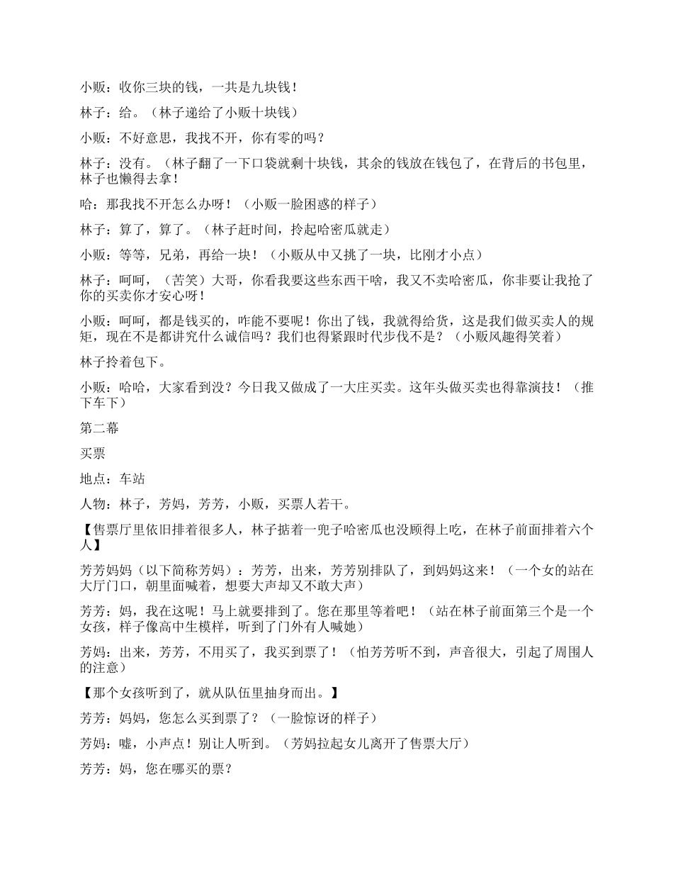 《一块钱》一块钱往往最能体现出人最美的一面_第3页