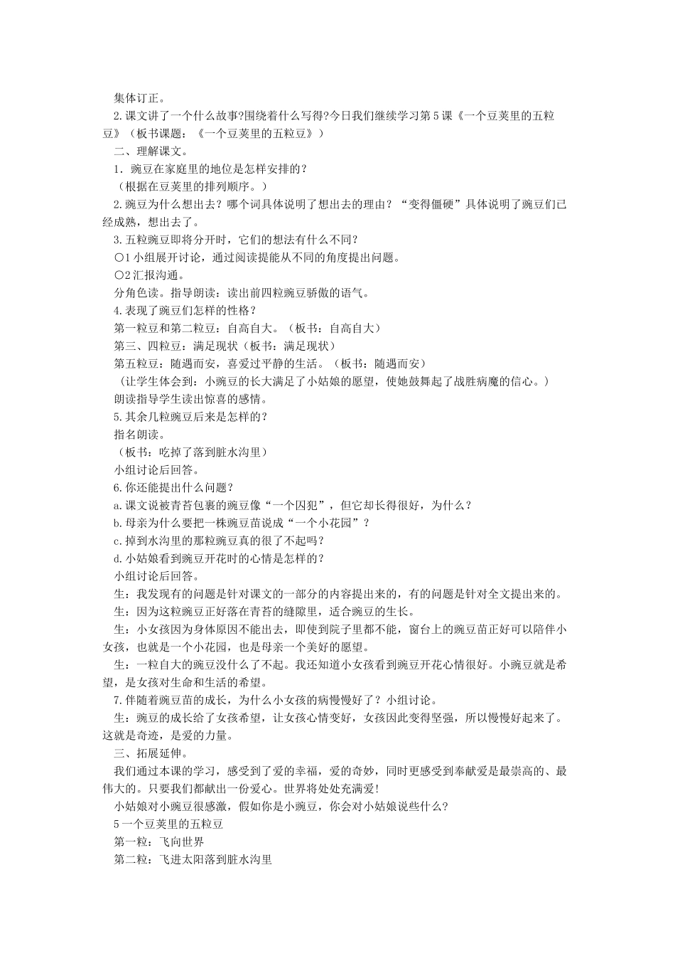 《一个豆荚里的五粒豆》教学设计_第3页
