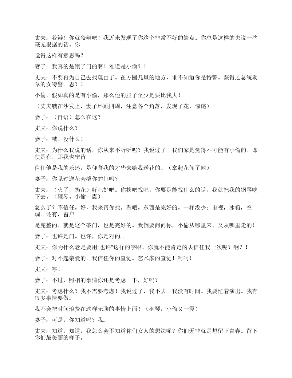 《一夜风波》由小偷揭出妻子对丈夫的深情_第2页