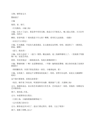 《一夜风波》由小偷揭出妻子对丈夫的深情