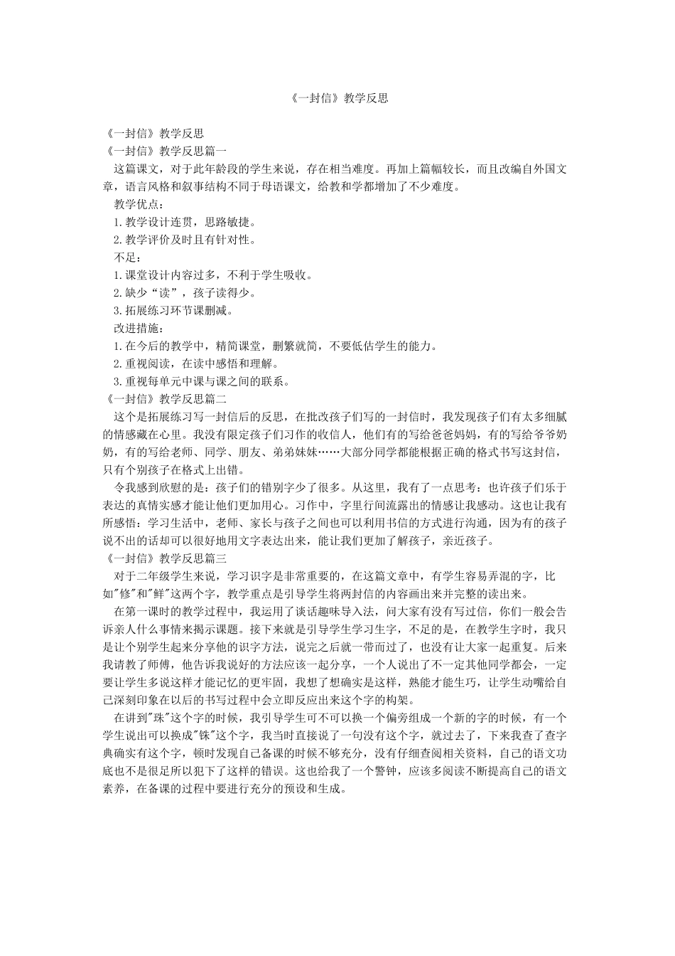 《一封信》教学反思_第1页