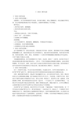 《一封信》教学反思