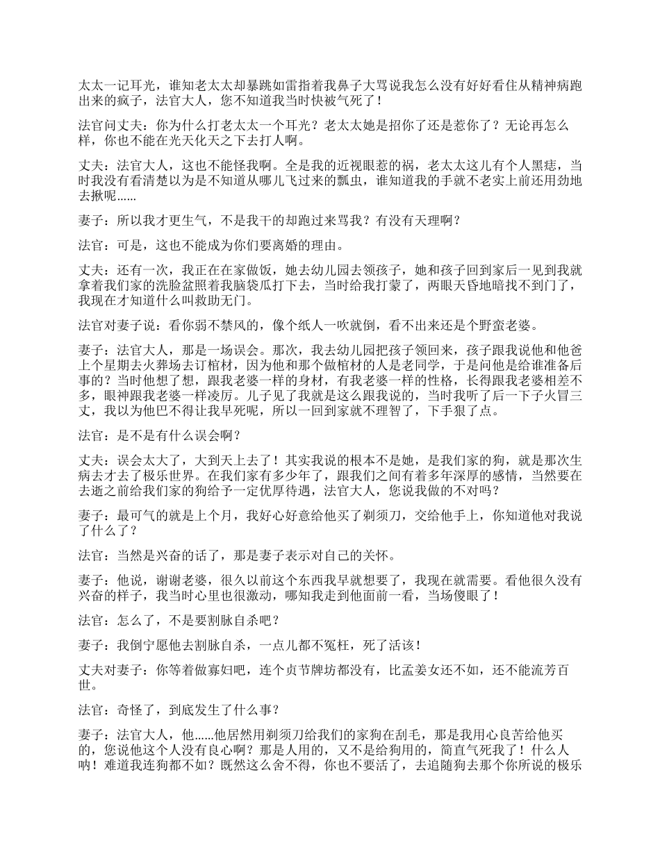 《一对夫妻口舌大战》讲述一对闹离婚的夫妇结局暴笑_第2页