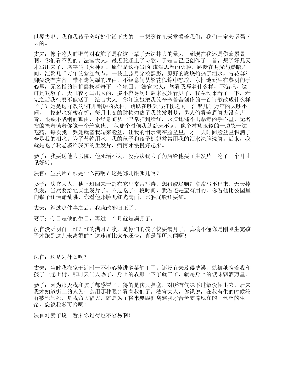 《一对夫妻口舌大战》讲述一对闹离婚的夫妇结局暴笑_第3页