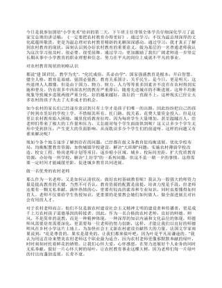 《一定要把农村教育办得更好》心得体会