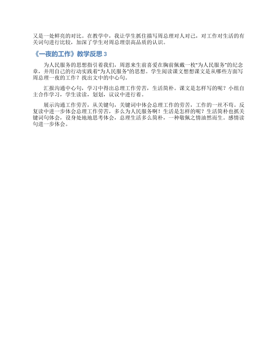 《一夜的工作》教学反思_第2页