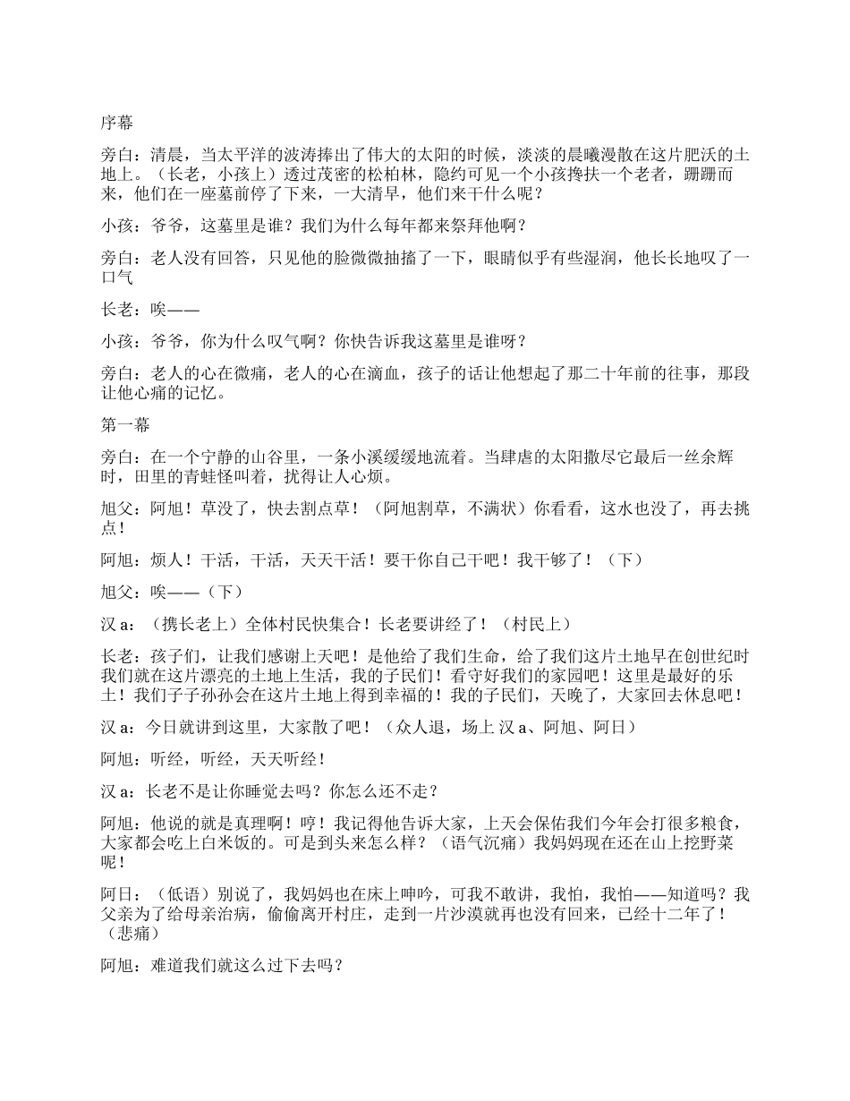 《一声叹息》一声叹息引发的故事_第1页