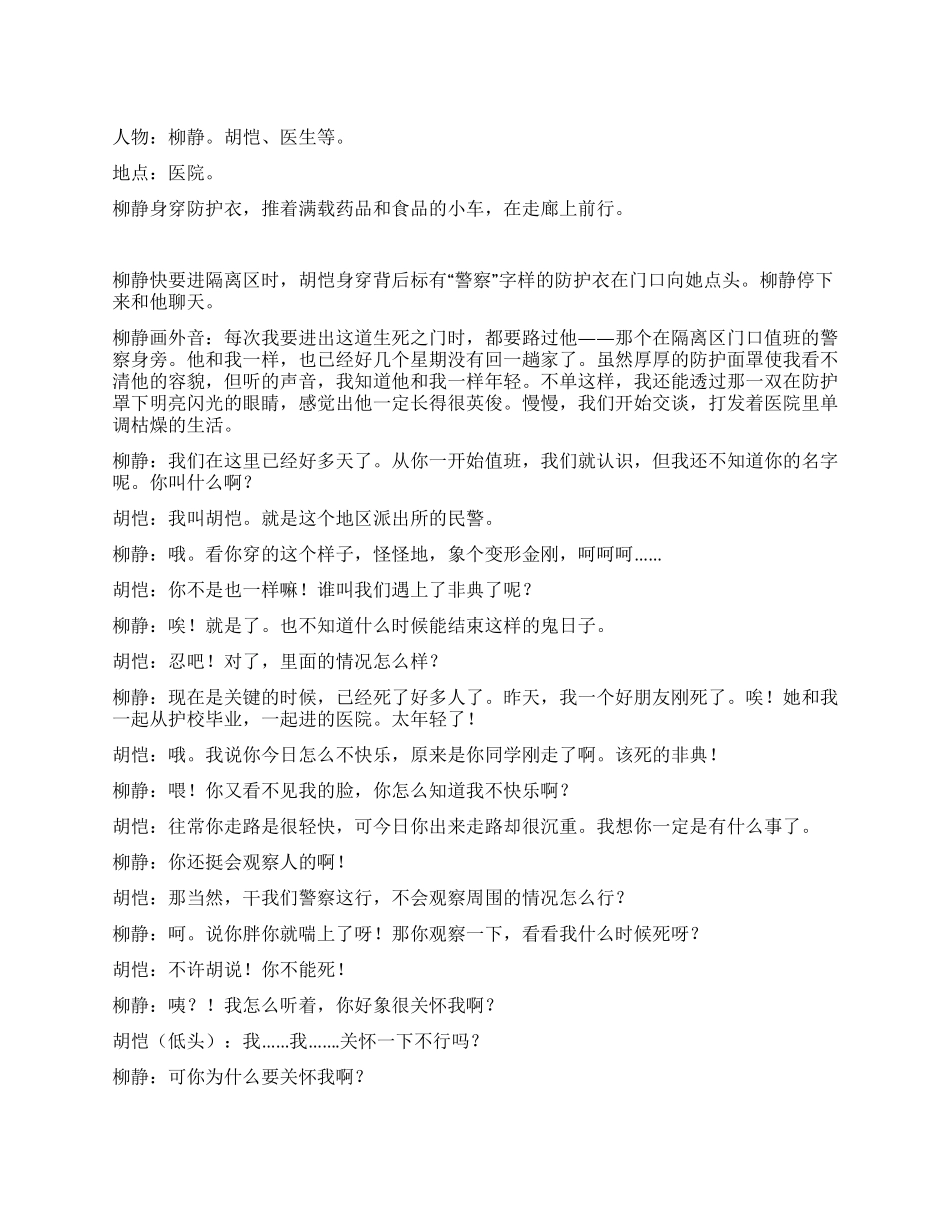 《一封情书》一封情书的故事_第1页