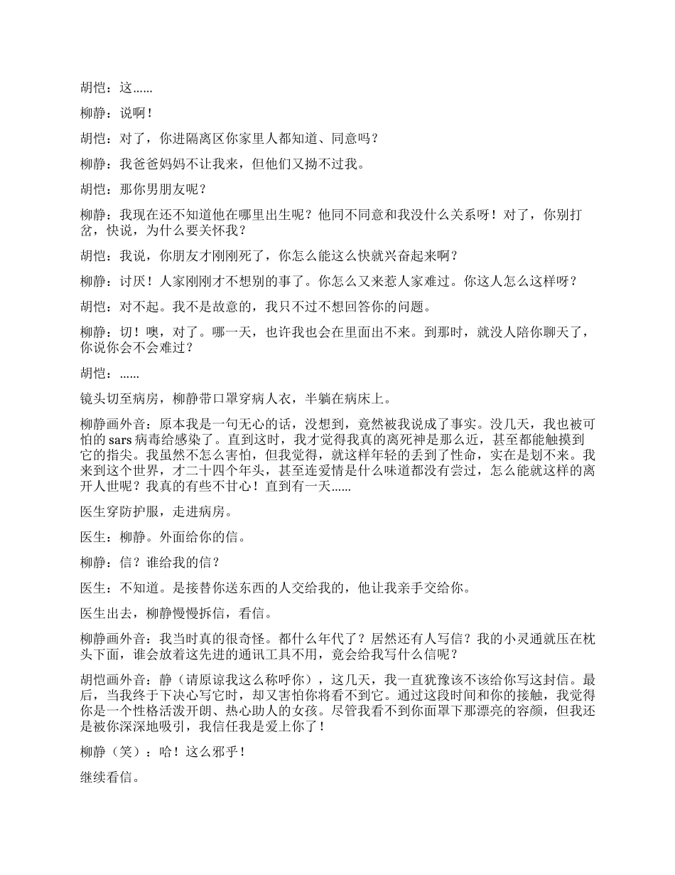 《一封情书》一封情书的故事_第2页