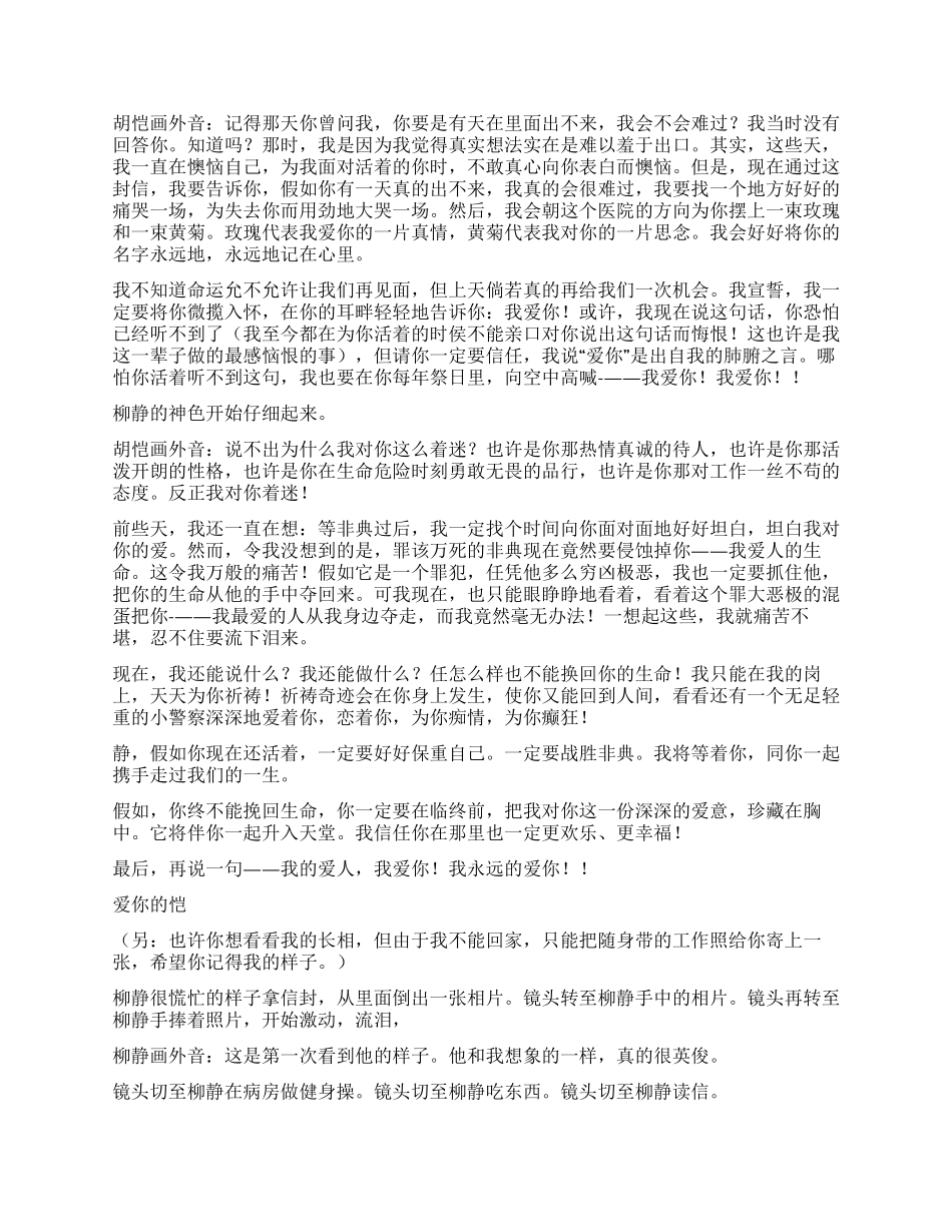 《一封情书》一封情书的故事_第3页