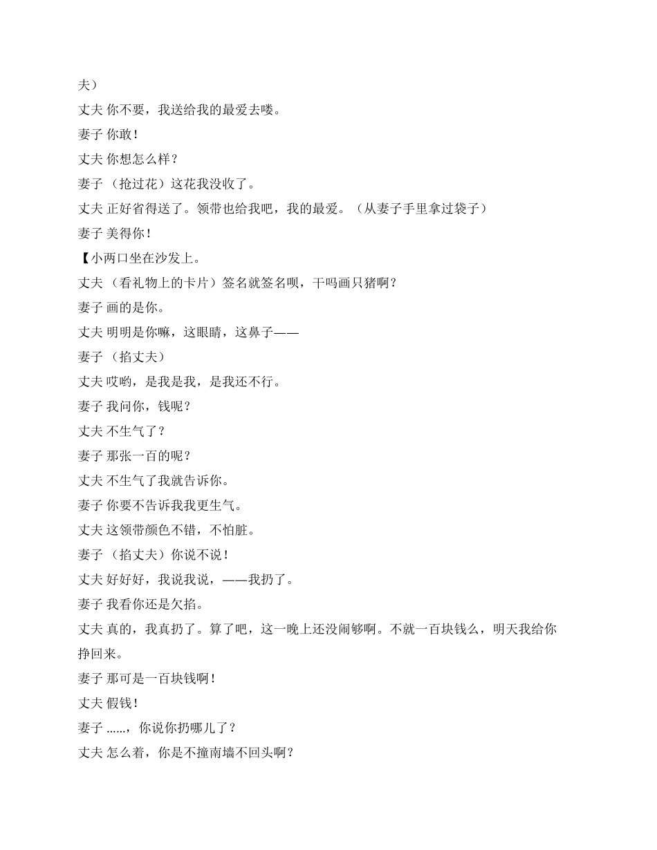 《一张假币》夫妻间对一张假币的态度_第3页