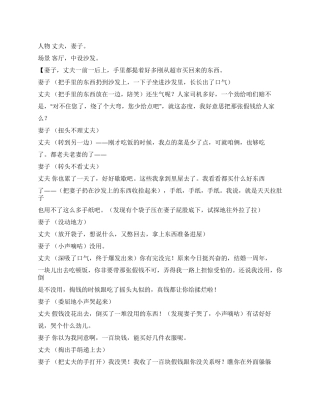 《一张假币》夫妻间对一张假币的态度
