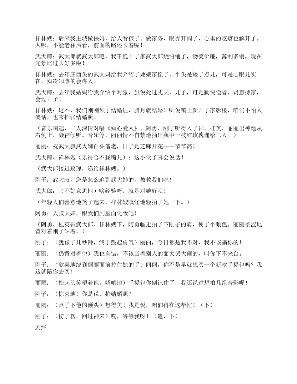 《一生有你》一生有你男女间的爱情故事_第3页